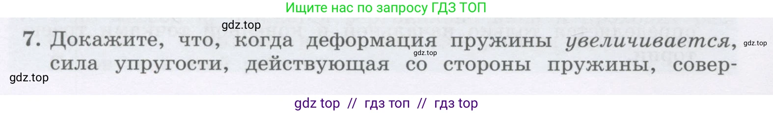 Физика, 9 класс Учебник, авторы: Генденштейн Лев Элевич, Булатова Альбина Александрова, Корнильев Игорь Николаевич, Кошкина Анжелика Васильевна, издательство Бином, Москва, 2016, бирюзового цвета, Часть 1, страница 136, номер 7, Условие