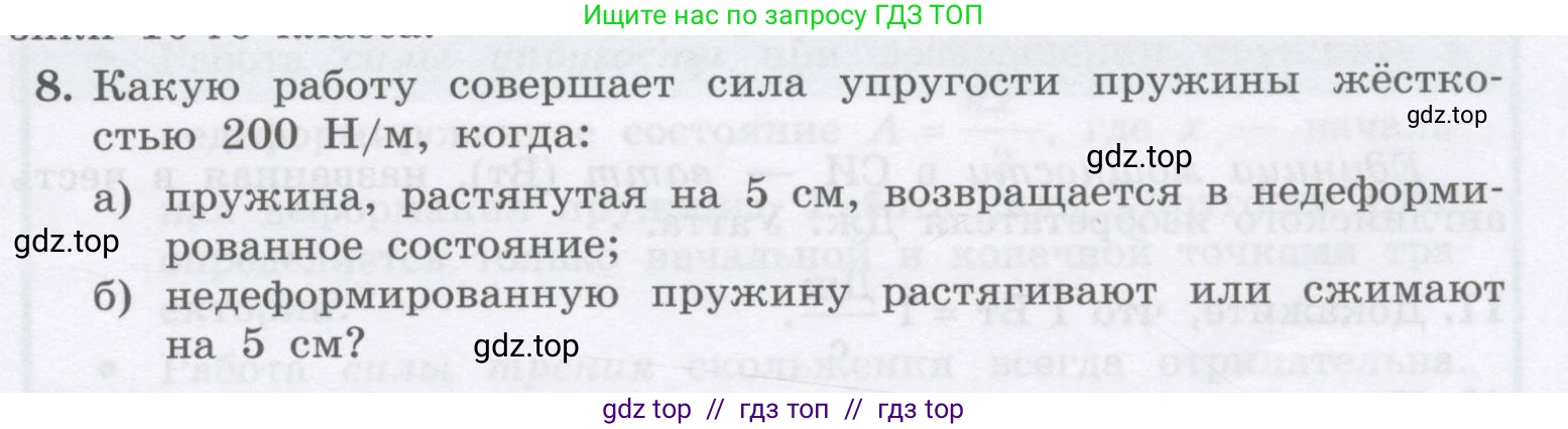 Физика, 9 класс Учебник, авторы: Генденштейн Лев Элевич, Булатова Альбина Александрова, Корнильев Игорь Николаевич, Кошкина Анжелика Васильевна, издательство Бином, Москва, 2016, бирюзового цвета, Часть 1, страница 137, номер 8, Условие