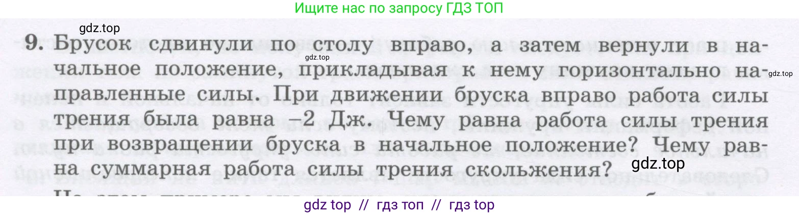 Физика, 9 класс Учебник, авторы: Генденштейн Лев Элевич, Булатова Альбина Александрова, Корнильев Игорь Николаевич, Кошкина Анжелика Васильевна, издательство Бином, Москва, 2016, бирюзового цвета, Часть 1, страница 138, номер 9, Условие