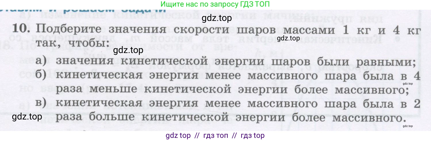 Физика, 9 класс Учебник, авторы: Генденштейн Лев Элевич, Булатова Альбина Александрова, Корнильев Игорь Николаевич, Кошкина Анжелика Васильевна, издательство Бином, Москва, 2016, бирюзового цвета, Часть 1, страница 145, номер 10, Условие