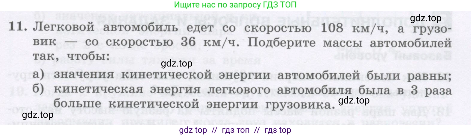 Физика, 9 класс Учебник, авторы: Генденштейн Лев Элевич, Булатова Альбина Александрова, Корнильев Игорь Николаевич, Кошкина Анжелика Васильевна, издательство Бином, Москва, 2016, бирюзового цвета, Часть 1, страница 145, номер 11, Условие