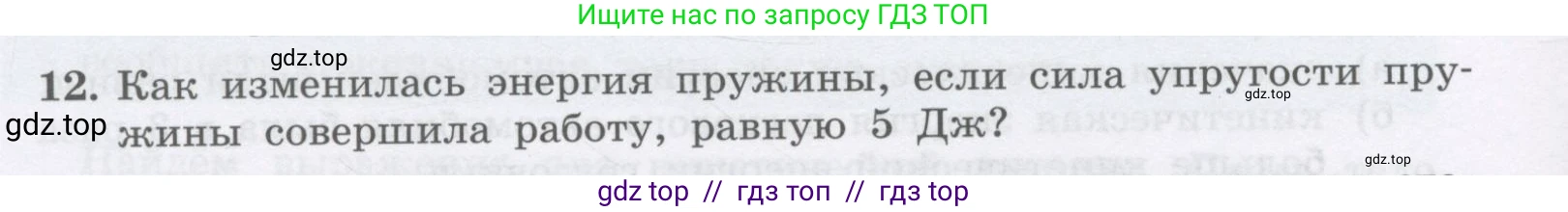 Физика, 9 класс Учебник, авторы: Генденштейн Лев Элевич, Булатова Альбина Александрова, Корнильев Игорь Николаевич, Кошкина Анжелика Васильевна, издательство Бином, Москва, 2016, бирюзового цвета, Часть 1, страница 146, номер 12, Условие