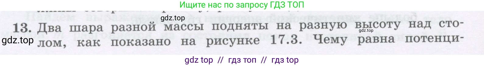 Физика, 9 класс Учебник, авторы: Генденштейн Лев Элевич, Булатова Альбина Александрова, Корнильев Игорь Николаевич, Кошкина Анжелика Васильевна, издательство Бином, Москва, 2016, бирюзового цвета, Часть 1, страница 146, номер 13, Условие