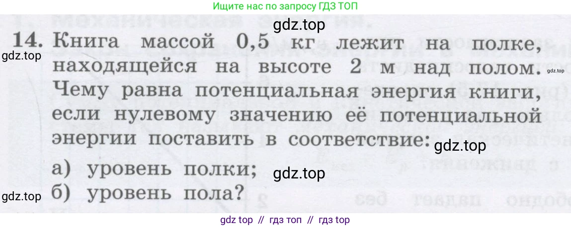 Физика, 9 класс Учебник, авторы: Генденштейн Лев Элевич, Булатова Альбина Александрова, Корнильев Игорь Николаевич, Кошкина Анжелика Васильевна, издательство Бином, Москва, 2016, бирюзового цвета, Часть 1, страница 147, номер 14, Условие