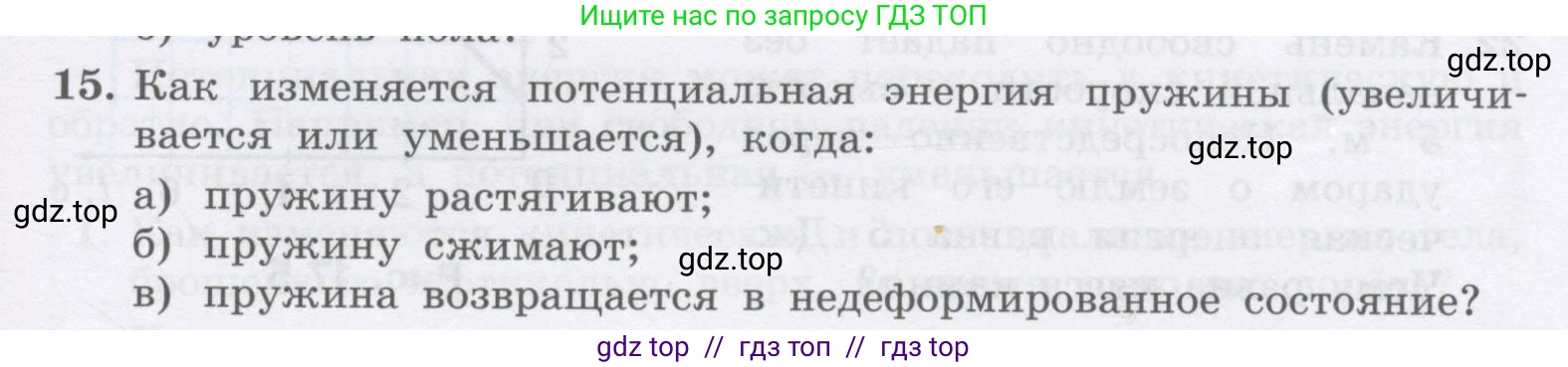 Физика, 9 класс Учебник, авторы: Генденштейн Лев Элевич, Булатова Альбина Александрова, Корнильев Игорь Николаевич, Кошкина Анжелика Васильевна, издательство Бином, Москва, 2016, бирюзового цвета, Часть 1, страница 147, номер 15, Условие