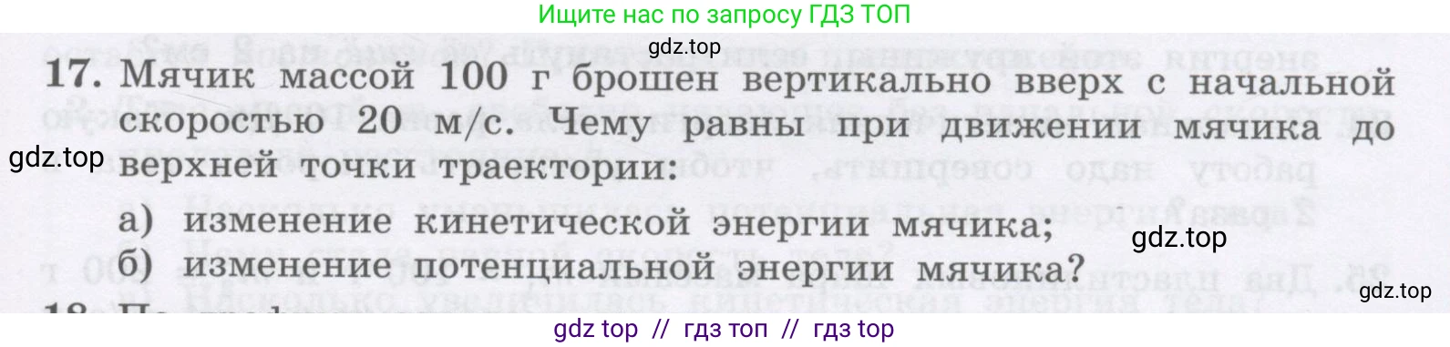 Физика, 9 класс Учебник, авторы: Генденштейн Лев Элевич, Булатова Альбина Александрова, Корнильев Игорь Николаевич, Кошкина Анжелика Васильевна, издательство Бином, Москва, 2016, бирюзового цвета, Часть 1, страница 147, номер 17, Условие