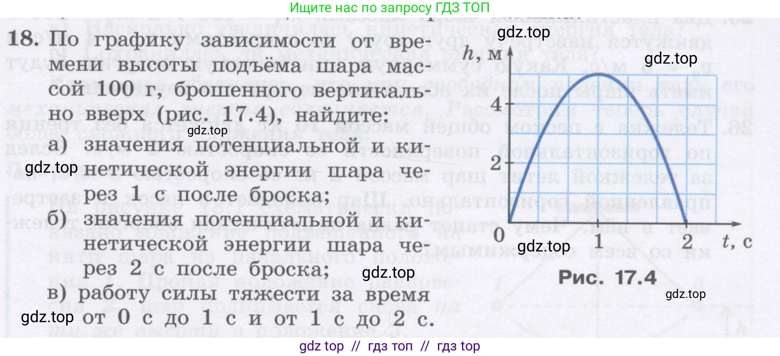 Физика, 9 класс Учебник, авторы: Генденштейн Лев Элевич, Булатова Альбина Александрова, Корнильев Игорь Николаевич, Кошкина Анжелика Васильевна, издательство Бином, Москва, 2016, бирюзового цвета, Часть 1, страница 147, номер 18, Условие