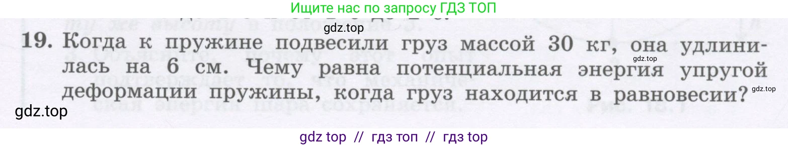 Физика, 9 класс Учебник, авторы: Генденштейн Лев Элевич, Булатова Альбина Александрова, Корнильев Игорь Николаевич, Кошкина Анжелика Васильевна, издательство Бином, Москва, 2016, бирюзового цвета, Часть 1, страница 147, номер 19, Условие