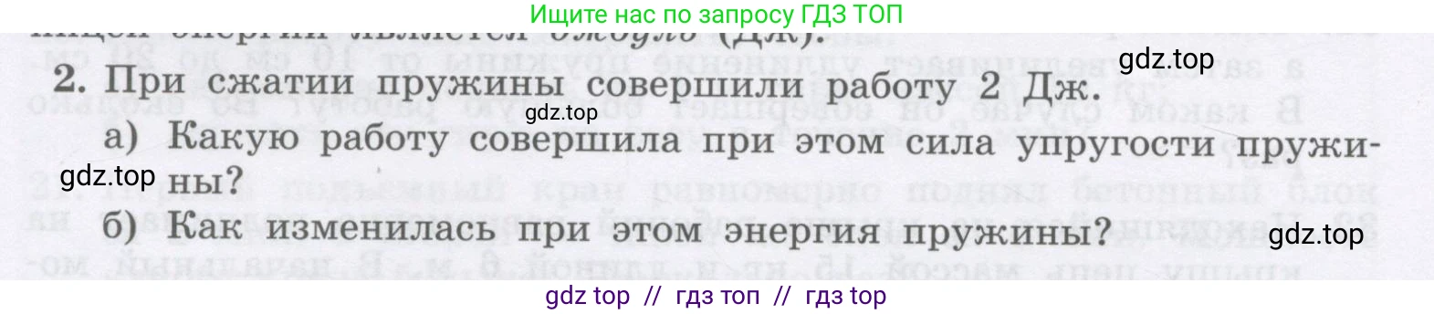 Физика, 9 класс Учебник, авторы: Генденштейн Лев Элевич, Булатова Альбина Александрова, Корнильев Игорь Николаевич, Кошкина Анжелика Васильевна, издательство Бином, Москва, 2016, бирюзового цвета, Часть 1, страница 142, номер 2, Условие