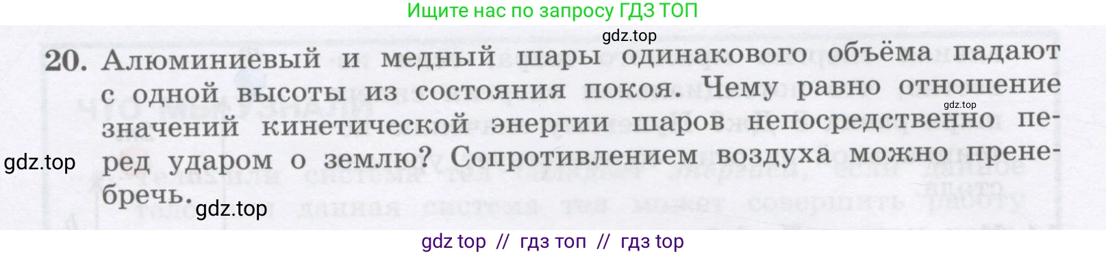 Физика, 9 класс Учебник, авторы: Генденштейн Лев Элевич, Булатова Альбина Александрова, Корнильев Игорь Николаевич, Кошкина Анжелика Васильевна, издательство Бином, Москва, 2016, бирюзового цвета, Часть 1, страница 148, номер 20, Условие