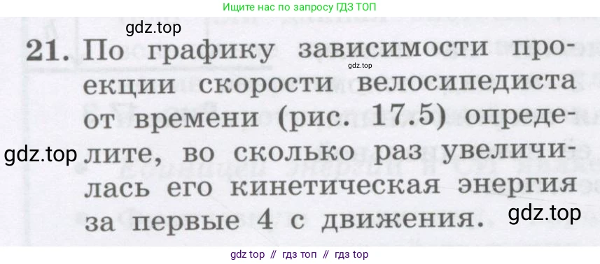 Физика, 9 класс Учебник, авторы: Генденштейн Лев Элевич, Булатова Альбина Александрова, Корнильев Игорь Николаевич, Кошкина Анжелика Васильевна, издательство Бином, Москва, 2016, бирюзового цвета, Часть 1, страница 148, номер 21, Условие