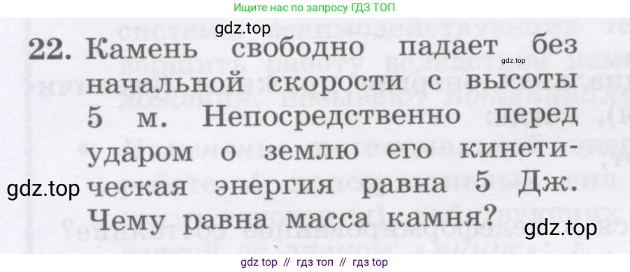 Физика, 9 класс Учебник, авторы: Генденштейн Лев Элевич, Булатова Альбина Александрова, Корнильев Игорь Николаевич, Кошкина Анжелика Васильевна, издательство Бином, Москва, 2016, бирюзового цвета, Часть 1, страница 148, номер 22, Условие