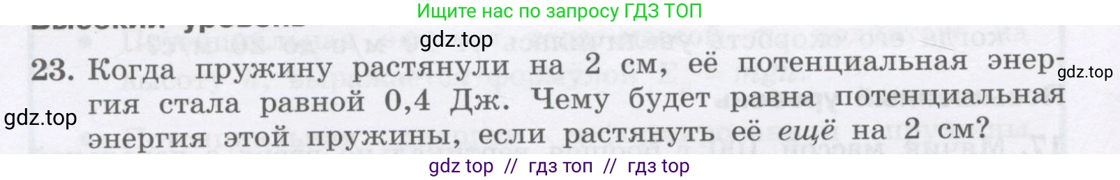Физика, 9 класс Учебник, авторы: Генденштейн Лев Элевич, Булатова Альбина Александрова, Корнильев Игорь Николаевич, Кошкина Анжелика Васильевна, издательство Бином, Москва, 2016, бирюзового цвета, Часть 1, страница 148, номер 23, Условие