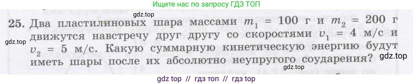Физика, 9 класс Учебник, авторы: Генденштейн Лев Элевич, Булатова Альбина Александрова, Корнильев Игорь Николаевич, Кошкина Анжелика Васильевна, издательство Бином, Москва, 2016, бирюзового цвета, Часть 1, страница 148, номер 25, Условие