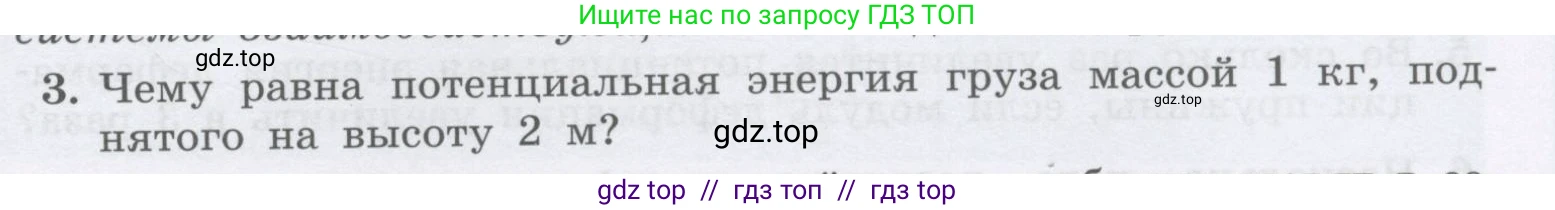 Физика, 9 класс Учебник, авторы: Генденштейн Лев Элевич, Булатова Альбина Александрова, Корнильев Игорь Николаевич, Кошкина Анжелика Васильевна, издательство Бином, Москва, 2016, бирюзового цвета, Часть 1, страница 143, номер 3, Условие