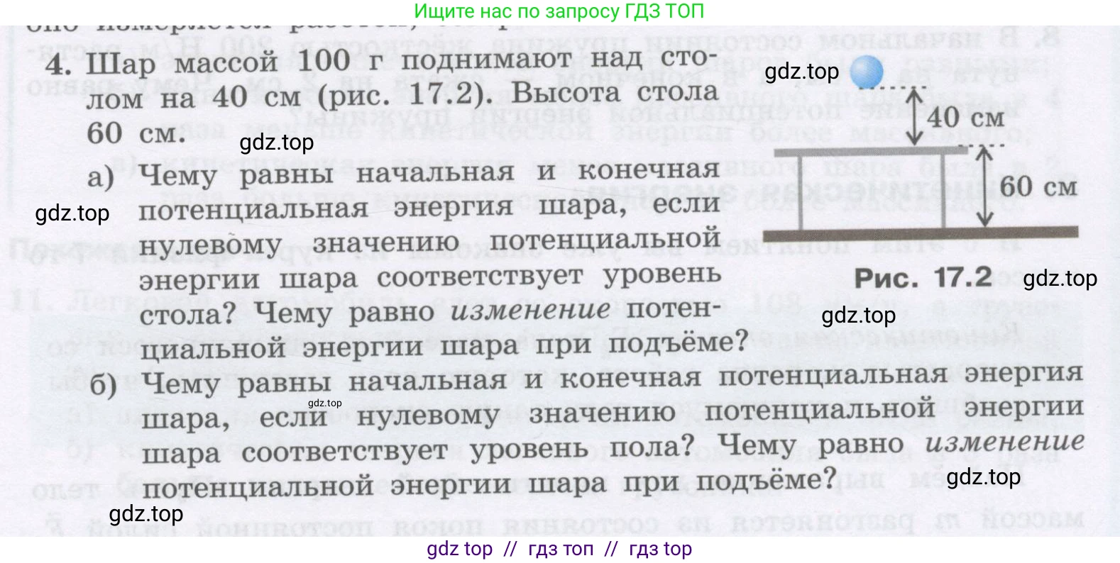 Физика, 9 класс Учебник, авторы: Генденштейн Лев Элевич, Булатова Альбина Александрова, Корнильев Игорь Николаевич, Кошкина Анжелика Васильевна, издательство Бином, Москва, 2016, бирюзового цвета, Часть 1, страница 143, номер 4, Условие