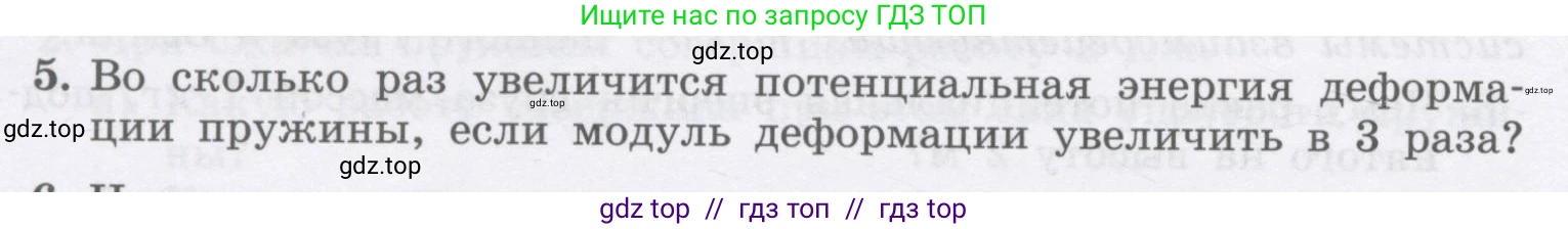 Физика, 9 класс Учебник, авторы: Генденштейн Лев Элевич, Булатова Альбина Александрова, Корнильев Игорь Николаевич, Кошкина Анжелика Васильевна, издательство Бином, Москва, 2016, бирюзового цвета, Часть 1, страница 144, номер 5, Условие