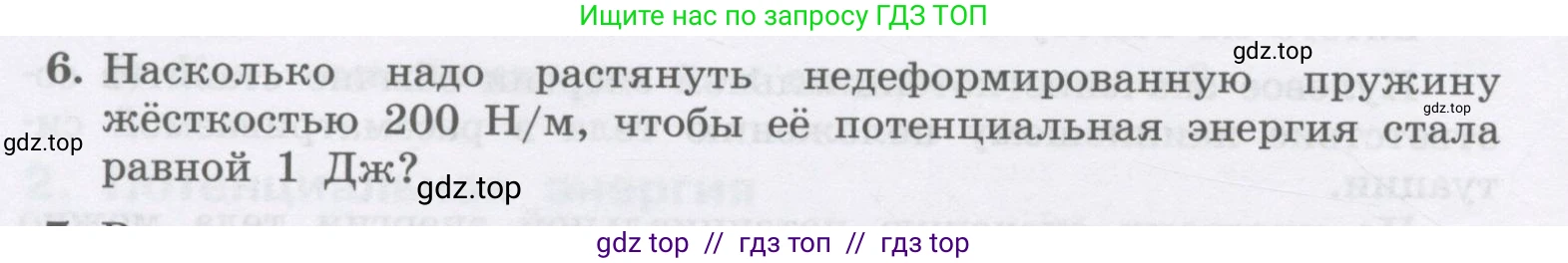 Физика, 9 класс Учебник, авторы: Генденштейн Лев Элевич, Булатова Альбина Александрова, Корнильев Игорь Николаевич, Кошкина Анжелика Васильевна, издательство Бином, Москва, 2016, бирюзового цвета, Часть 1, страница 144, номер 6, Условие