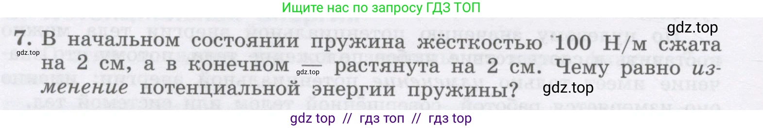 Физика, 9 класс Учебник, авторы: Генденштейн Лев Элевич, Булатова Альбина Александрова, Корнильев Игорь Николаевич, Кошкина Анжелика Васильевна, издательство Бином, Москва, 2016, бирюзового цвета, Часть 1, страница 144, номер 7, Условие