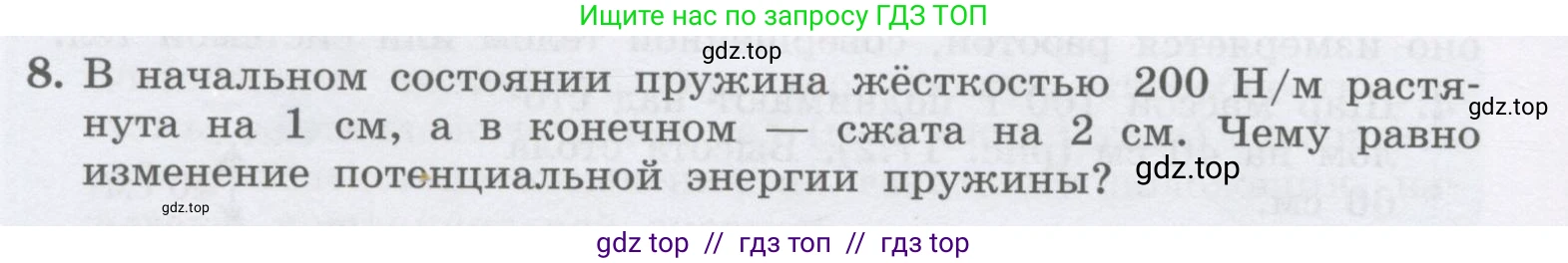 Физика, 9 класс Учебник, авторы: Генденштейн Лев Элевич, Булатова Альбина Александрова, Корнильев Игорь Николаевич, Кошкина Анжелика Васильевна, издательство Бином, Москва, 2016, бирюзового цвета, Часть 1, страница 144, номер 8, Условие