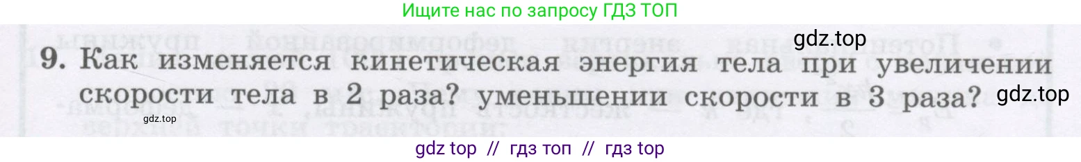 Физика, 9 класс Учебник, авторы: Генденштейн Лев Элевич, Булатова Альбина Александрова, Корнильев Игорь Николаевич, Кошкина Анжелика Васильевна, издательство Бином, Москва, 2016, бирюзового цвета, Часть 1, страница 145, номер 9, Условие