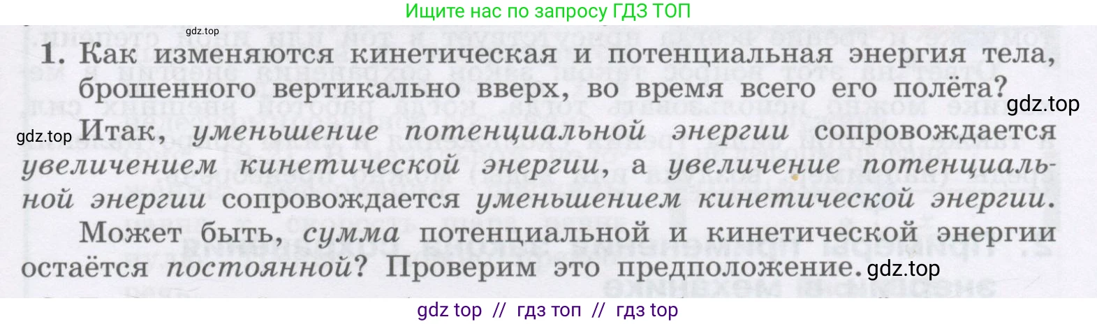 Физика, 9 класс Учебник, авторы: Генденштейн Лев Элевич, Булатова Альбина Александрова, Корнильев Игорь Николаевич, Кошкина Анжелика Васильевна, издательство Бином, Москва, 2016, бирюзового цвета, Часть 1, страница 149, номер 1, Условие