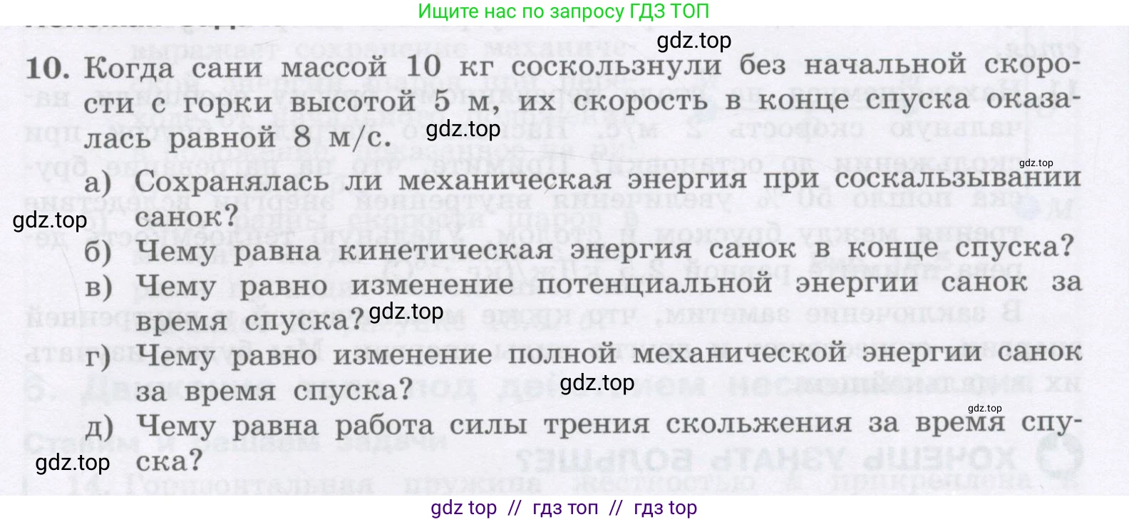 Физика, 9 класс Учебник, авторы: Генденштейн Лев Элевич, Булатова Альбина Александрова, Корнильев Игорь Николаевич, Кошкина Анжелика Васильевна, издательство Бином, Москва, 2016, бирюзового цвета, Часть 1, страница 153, номер 10, Условие
