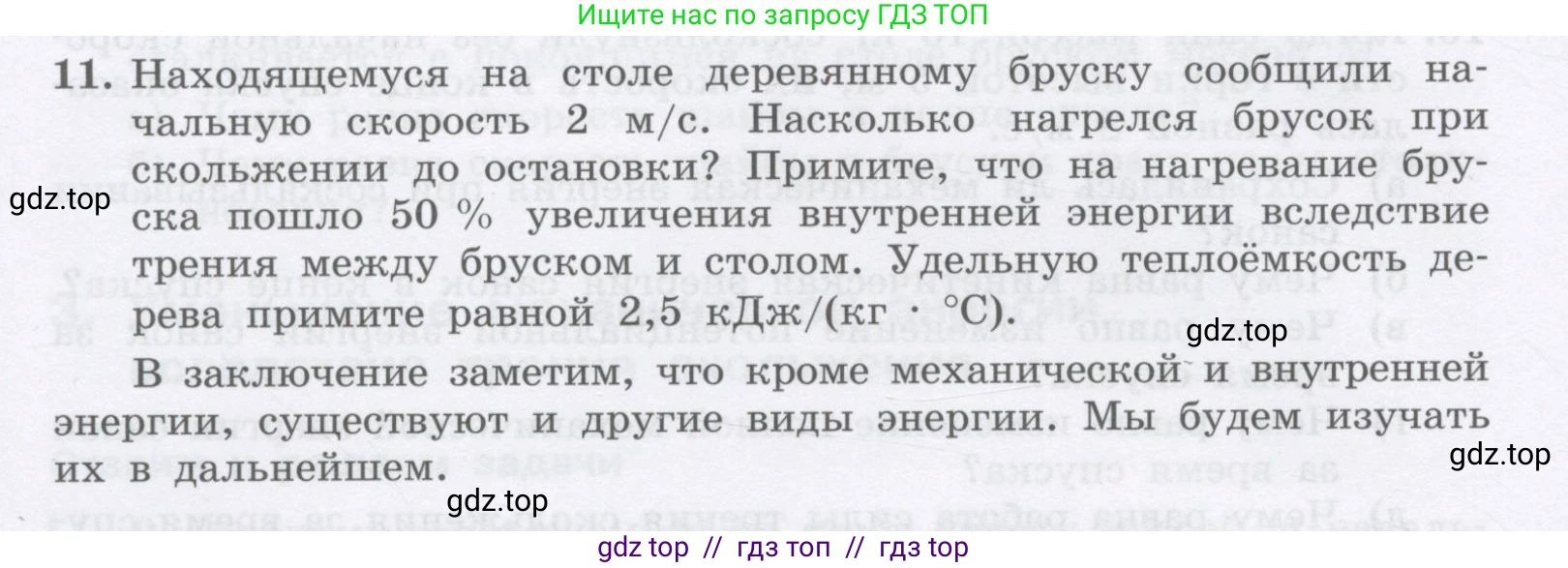 Физика, 9 класс Учебник, авторы: Генденштейн Лев Элевич, Булатова Альбина Александрова, Корнильев Игорь Николаевич, Кошкина Анжелика Васильевна, издательство Бином, Москва, 2016, бирюзового цвета, Часть 1, страница 154, номер 11, Условие