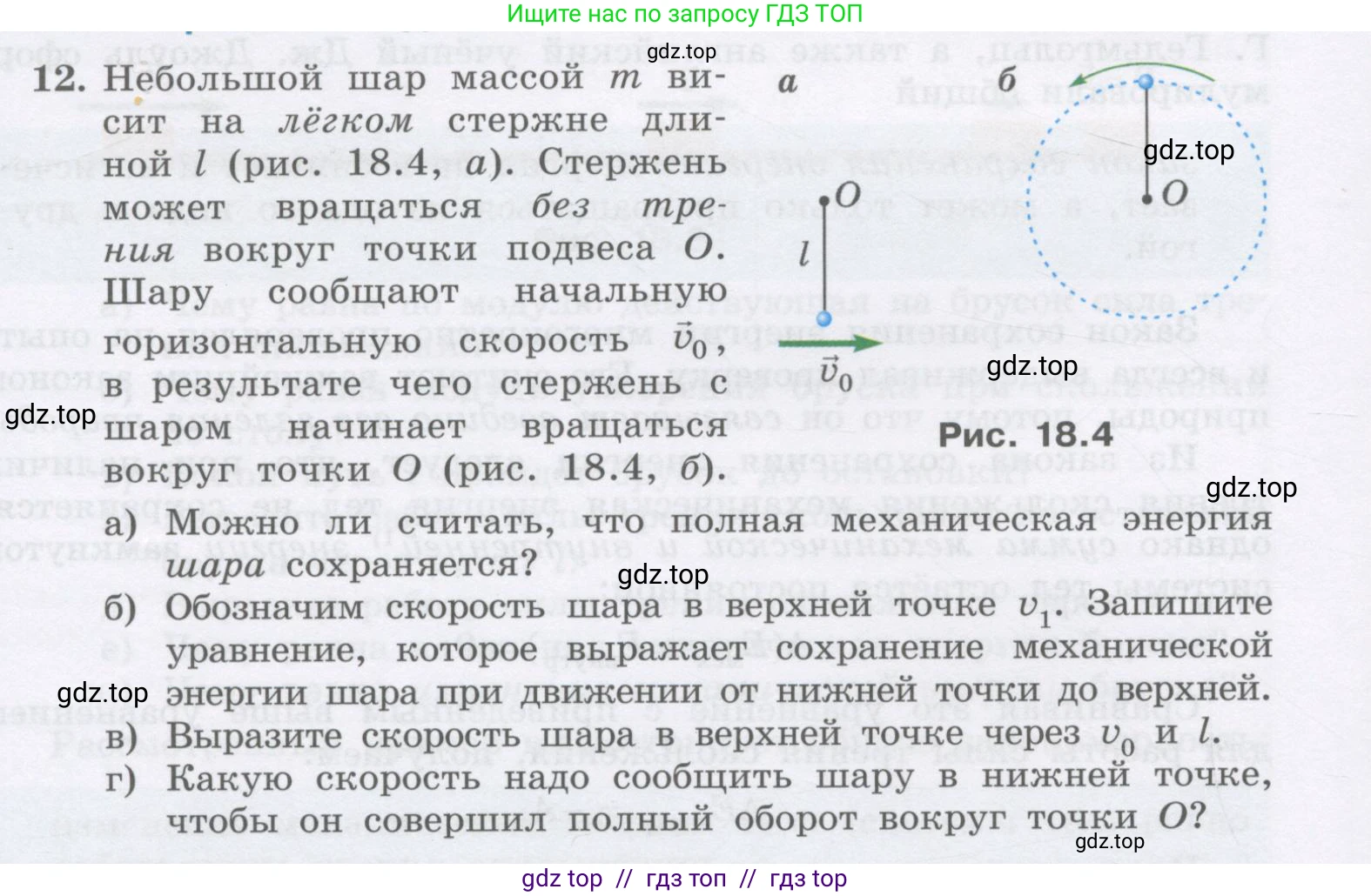 Физика, 9 класс Учебник, авторы: Генденштейн Лев Элевич, Булатова Альбина Александрова, Корнильев Игорь Николаевич, Кошкина Анжелика Васильевна, издательство Бином, Москва, 2016, бирюзового цвета, Часть 1, страница 154, номер 12, Условие