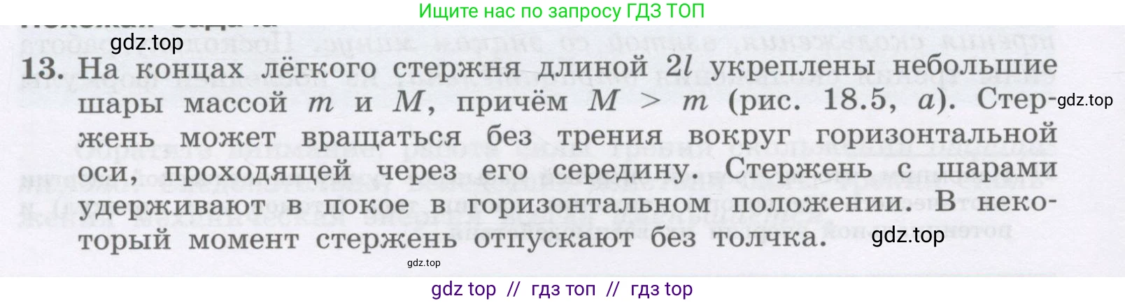 Физика, 9 класс Учебник, авторы: Генденштейн Лев Элевич, Булатова Альбина Александрова, Корнильев Игорь Николаевич, Кошкина Анжелика Васильевна, издательство Бином, Москва, 2016, бирюзового цвета, Часть 1, страница 154, номер 13, Условие