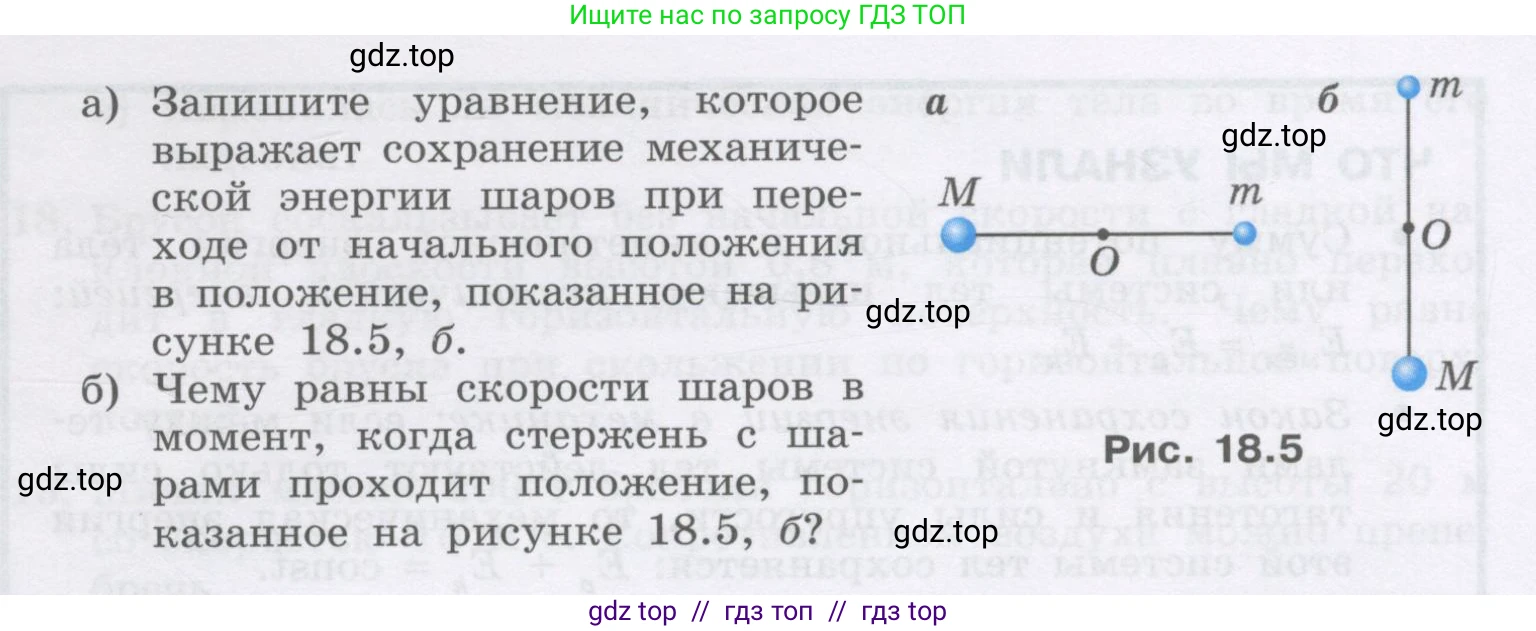 Физика, 9 класс Учебник, авторы: Генденштейн Лев Элевич, Булатова Альбина Александрова, Корнильев Игорь Николаевич, Кошкина Анжелика Васильевна, издательство Бином, Москва, 2016, бирюзового цвета, Часть 1, страница 154, номер 13, Условие (продолжение 2)