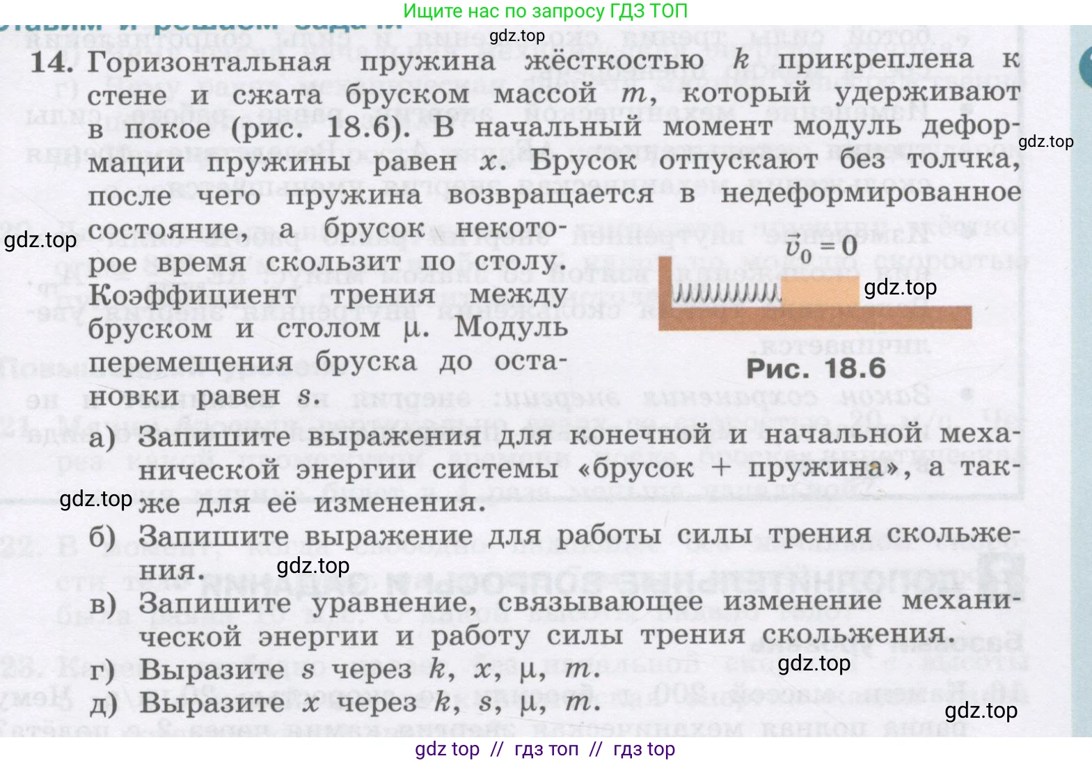 Физика, 9 класс Учебник, авторы: Генденштейн Лев Элевич, Булатова Альбина Александрова, Корнильев Игорь Николаевич, Кошкина Анжелика Васильевна, издательство Бином, Москва, 2016, бирюзового цвета, Часть 1, страница 155, номер 14, Условие