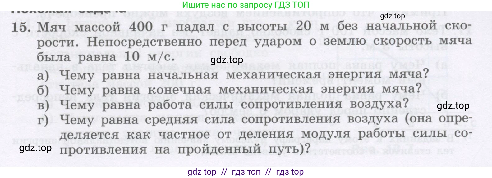 Физика, 9 класс Учебник, авторы: Генденштейн Лев Элевич, Булатова Альбина Александрова, Корнильев Игорь Николаевич, Кошкина Анжелика Васильевна, издательство Бином, Москва, 2016, бирюзового цвета, Часть 1, страница 155, номер 15, Условие