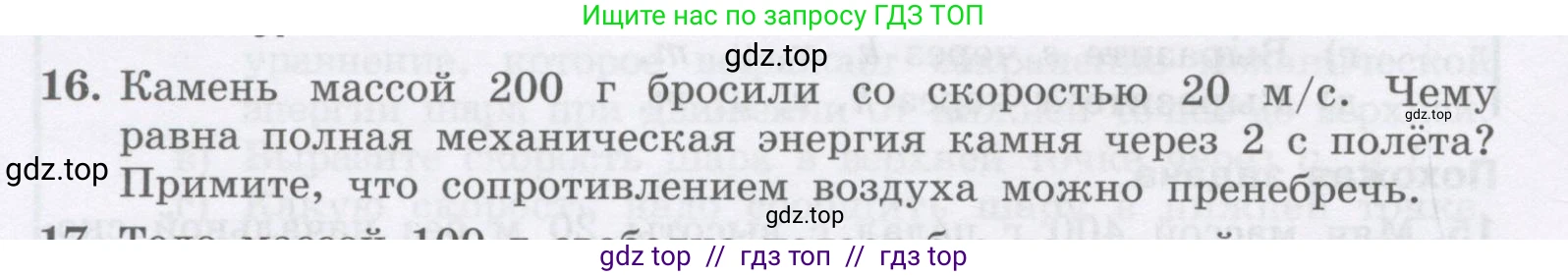 Физика, 9 класс Учебник, авторы: Генденштейн Лев Элевич, Булатова Альбина Александрова, Корнильев Игорь Николаевич, Кошкина Анжелика Васильевна, издательство Бином, Москва, 2016, бирюзового цвета, Часть 1, страница 156, номер 16, Условие