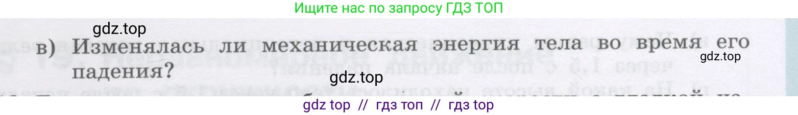 Физика, 9 класс Учебник, авторы: Генденштейн Лев Элевич, Булатова Альбина Александрова, Корнильев Игорь Николаевич, Кошкина Анжелика Васильевна, издательство Бином, Москва, 2016, бирюзового цвета, Часть 1, страница 156, номер 17, Условие (продолжение 2)