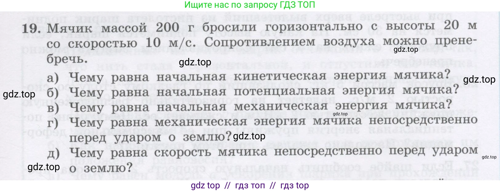 Физика, 9 класс Учебник, авторы: Генденштейн Лев Элевич, Булатова Альбина Александрова, Корнильев Игорь Николаевич, Кошкина Анжелика Васильевна, издательство Бином, Москва, 2016, бирюзового цвета, Часть 1, страница 157, номер 19, Условие