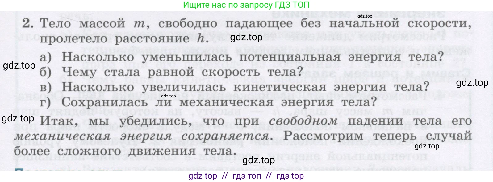 Физика, 9 класс Учебник, авторы: Генденштейн Лев Элевич, Булатова Альбина Александрова, Корнильев Игорь Николаевич, Кошкина Анжелика Васильевна, издательство Бином, Москва, 2016, бирюзового цвета, Часть 1, страница 149, номер 2, Условие