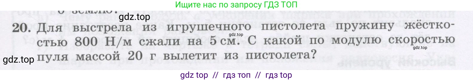 Физика, 9 класс Учебник, авторы: Генденштейн Лев Элевич, Булатова Альбина Александрова, Корнильев Игорь Николаевич, Кошкина Анжелика Васильевна, издательство Бином, Москва, 2016, бирюзового цвета, Часть 1, страница 157, номер 20, Условие