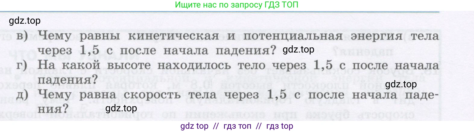 Физика, 9 класс Учебник, авторы: Генденштейн Лев Элевич, Булатова Альбина Александрова, Корнильев Игорь Николаевич, Кошкина Анжелика Васильевна, издательство Бином, Москва, 2016, бирюзового цвета, Часть 1, страница 157, номер 24, Условие (продолжение 2)