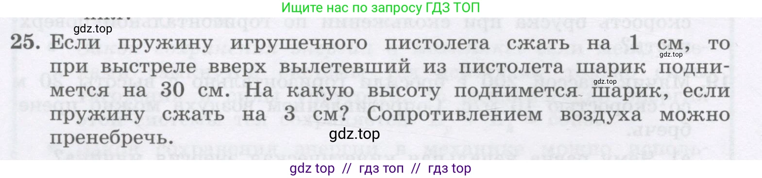 Физика, 9 класс Учебник, авторы: Генденштейн Лев Элевич, Булатова Альбина Александрова, Корнильев Игорь Николаевич, Кошкина Анжелика Васильевна, издательство Бином, Москва, 2016, бирюзового цвета, Часть 1, страница 158, номер 25, Условие