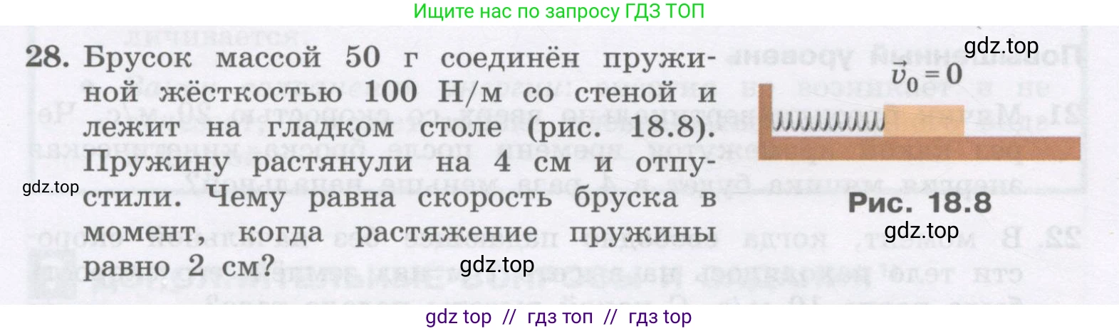 Физика, 9 класс Учебник, авторы: Генденштейн Лев Элевич, Булатова Альбина Александрова, Корнильев Игорь Николаевич, Кошкина Анжелика Васильевна, издательство Бином, Москва, 2016, бирюзового цвета, Часть 1, страница 158, номер 28, Условие