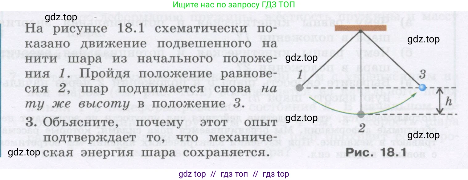 Физика, 9 класс Учебник, авторы: Генденштейн Лев Элевич, Булатова Альбина Александрова, Корнильев Игорь Николаевич, Кошкина Анжелика Васильевна, издательство Бином, Москва, 2016, бирюзового цвета, Часть 1, страница 149, номер 3, Условие