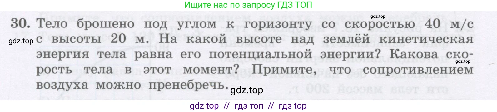 Физика, 9 класс Учебник, авторы: Генденштейн Лев Элевич, Булатова Альбина Александрова, Корнильев Игорь Николаевич, Кошкина Анжелика Васильевна, издательство Бином, Москва, 2016, бирюзового цвета, Часть 1, страница 158, номер 30, Условие