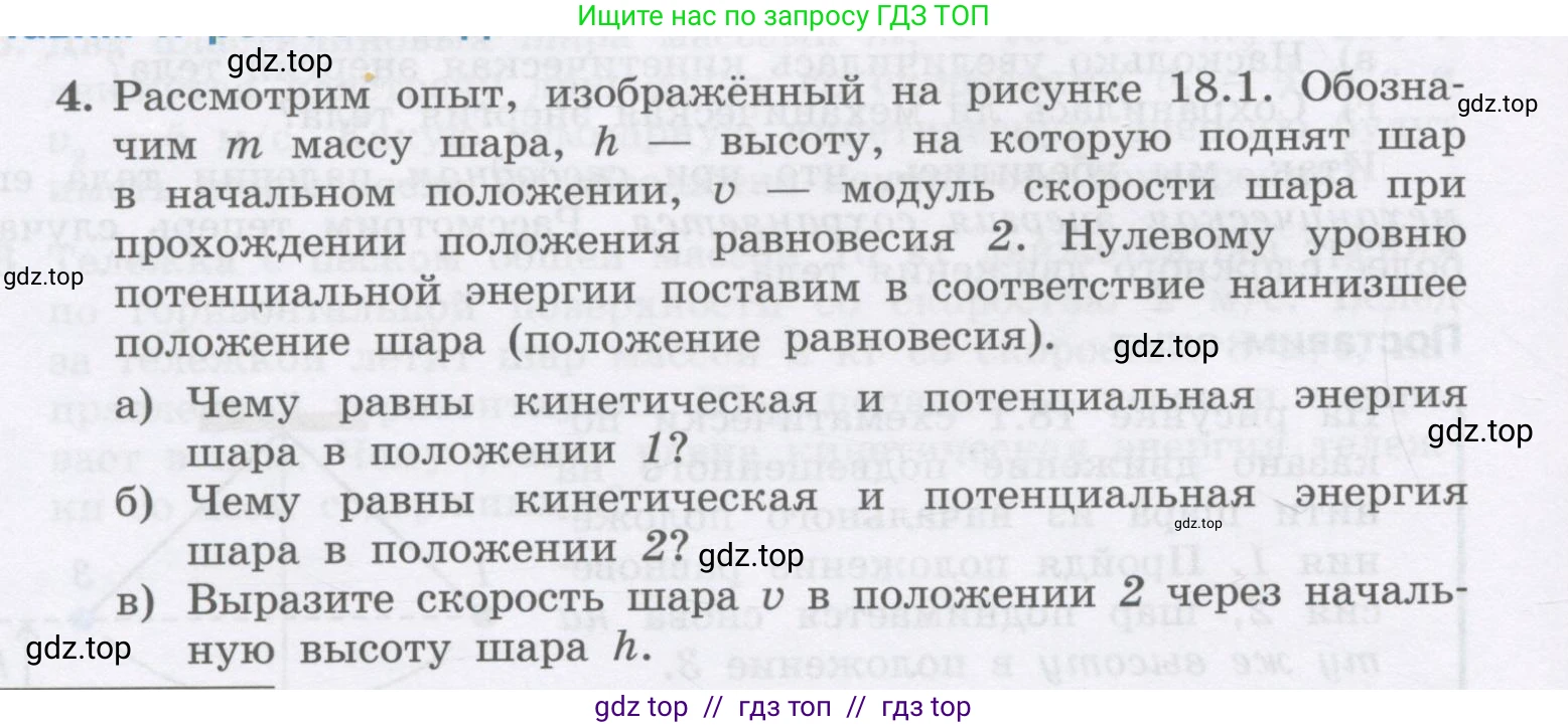 Физика, 9 класс Учебник, авторы: Генденштейн Лев Элевич, Булатова Альбина Александрова, Корнильев Игорь Николаевич, Кошкина Анжелика Васильевна, издательство Бином, Москва, 2016, бирюзового цвета, Часть 1, страница 150, номер 4, Условие
