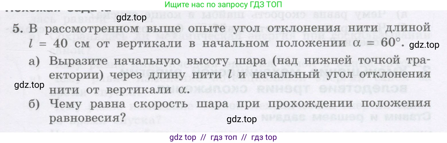 Физика, 9 класс Учебник, авторы: Генденштейн Лев Элевич, Булатова Альбина Александрова, Корнильев Игорь Николаевич, Кошкина Анжелика Васильевна, издательство Бином, Москва, 2016, бирюзового цвета, Часть 1, страница 151, номер 5, Условие