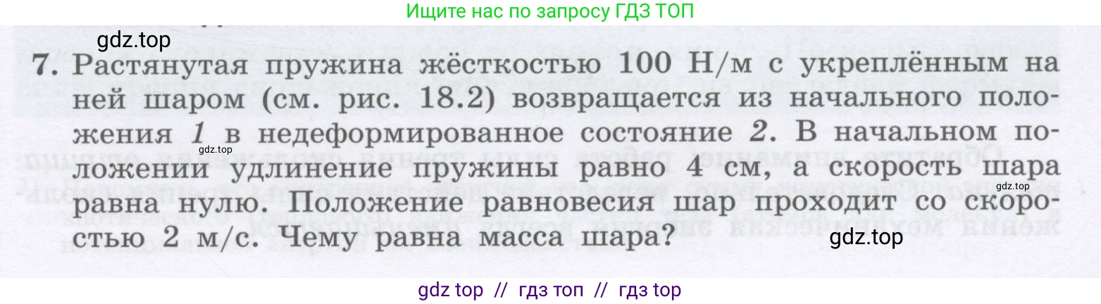 Физика, 9 класс Учебник, авторы: Генденштейн Лев Элевич, Булатова Альбина Александрова, Корнильев Игорь Николаевич, Кошкина Анжелика Васильевна, издательство Бином, Москва, 2016, бирюзового цвета, Часть 1, страница 151, номер 7, Условие