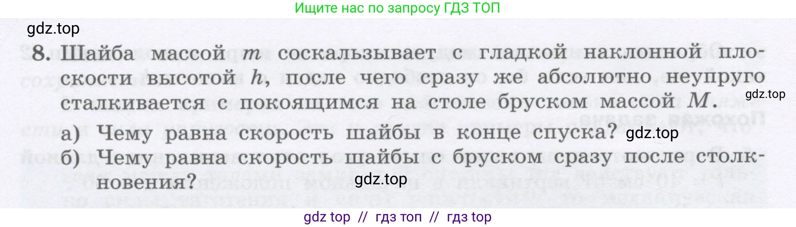Физика, 9 класс Учебник, авторы: Генденштейн Лев Элевич, Булатова Альбина Александрова, Корнильев Игорь Николаевич, Кошкина Анжелика Васильевна, издательство Бином, Москва, 2016, бирюзового цвета, Часть 1, страница 152, номер 8, Условие