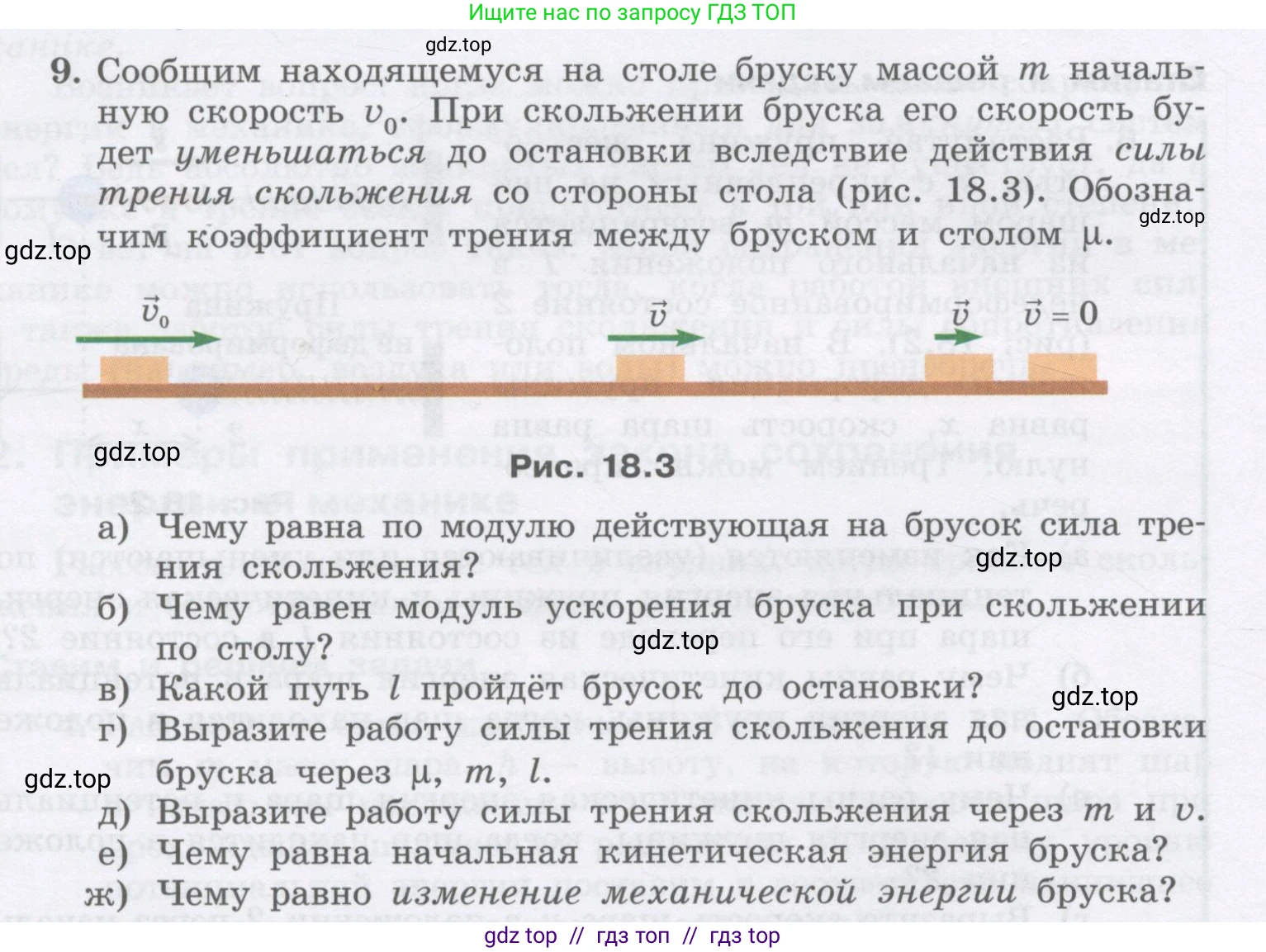 Физика, 9 класс Учебник, авторы: Генденштейн Лев Элевич, Булатова Альбина Александрова, Корнильев Игорь Николаевич, Кошкина Анжелика Васильевна, издательство Бином, Москва, 2016, бирюзового цвета, Часть 1, страница 152, номер 9, Условие