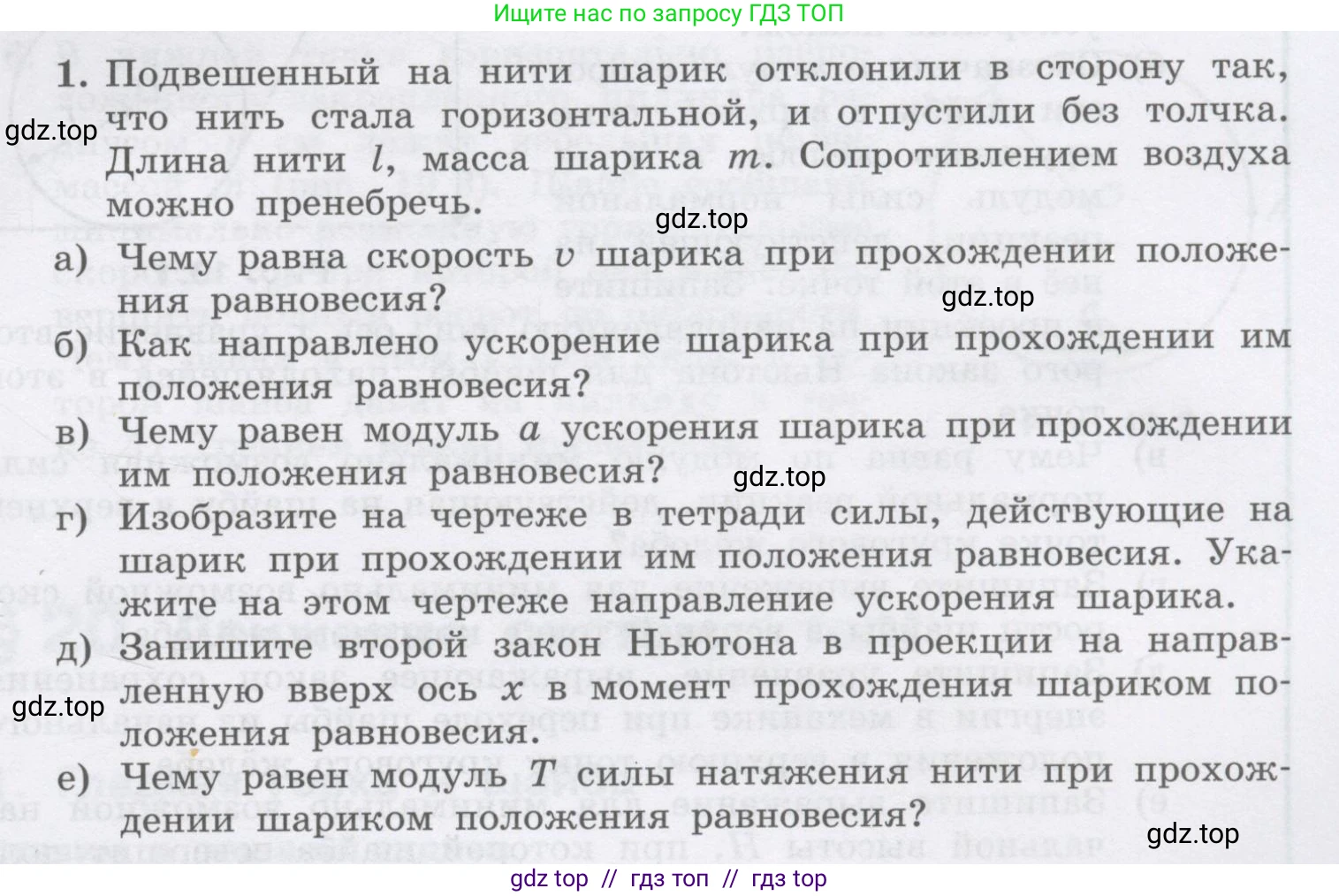 Физика, 9 класс Учебник, авторы: Генденштейн Лев Элевич, Булатова Альбина Александрова, Корнильев Игорь Николаевич, Кошкина Анжелика Васильевна, издательство Бином, Москва, 2016, бирюзового цвета, Часть 1, страница 159, номер 1, Условие