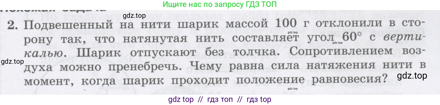 Физика, 9 класс Учебник, авторы: Генденштейн Лев Элевич, Булатова Альбина Александрова, Корнильев Игорь Николаевич, Кошкина Анжелика Васильевна, издательство Бином, Москва, 2016, бирюзового цвета, Часть 1, страница 159, номер 2, Условие